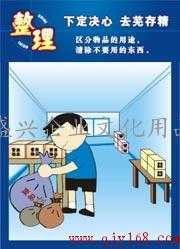 浙江盛興企業文化用品公司 您的6S工廠標語、漫畫與宣傳畫一站式供應商